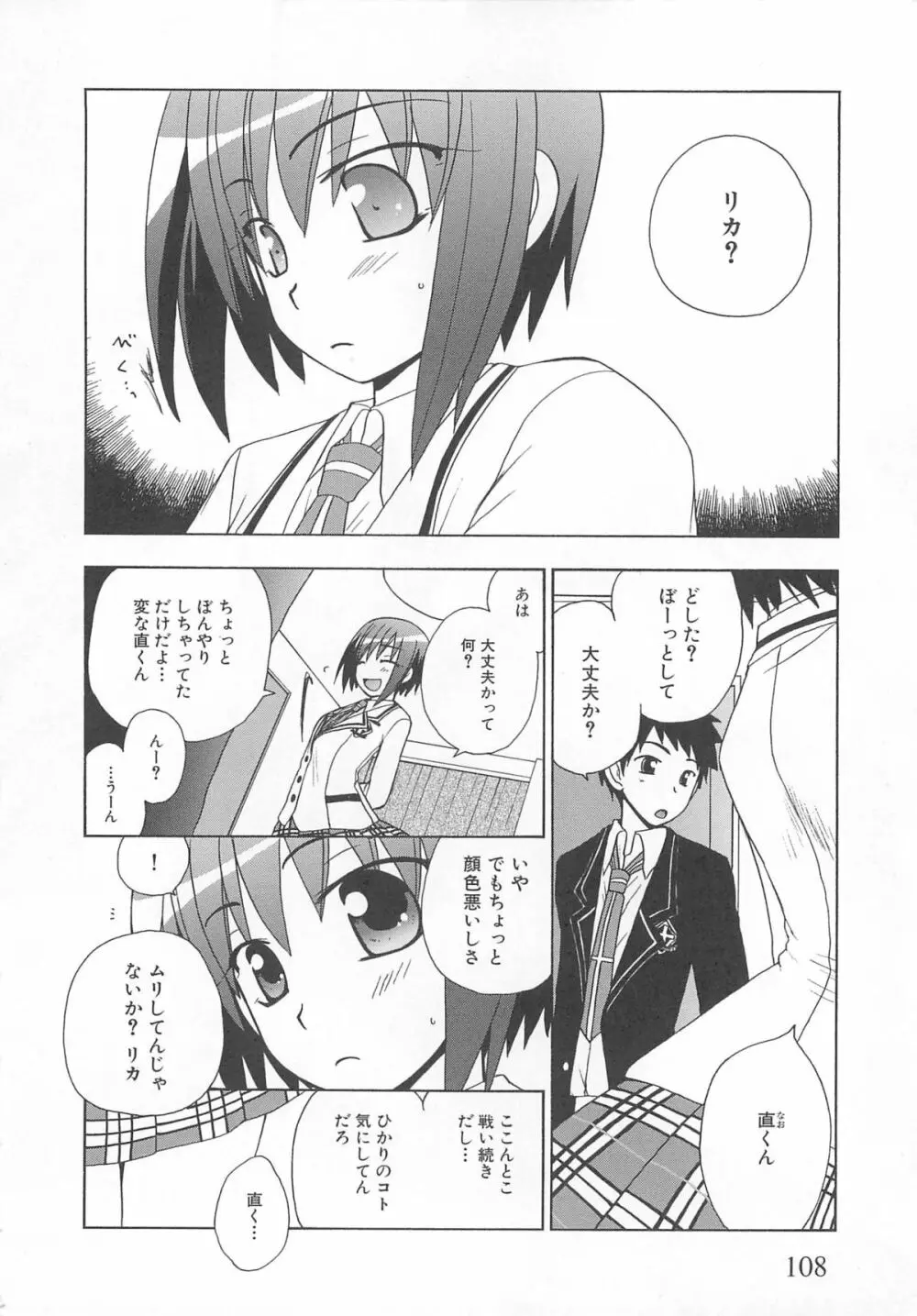 魔界天使ジブリール3 Page.111