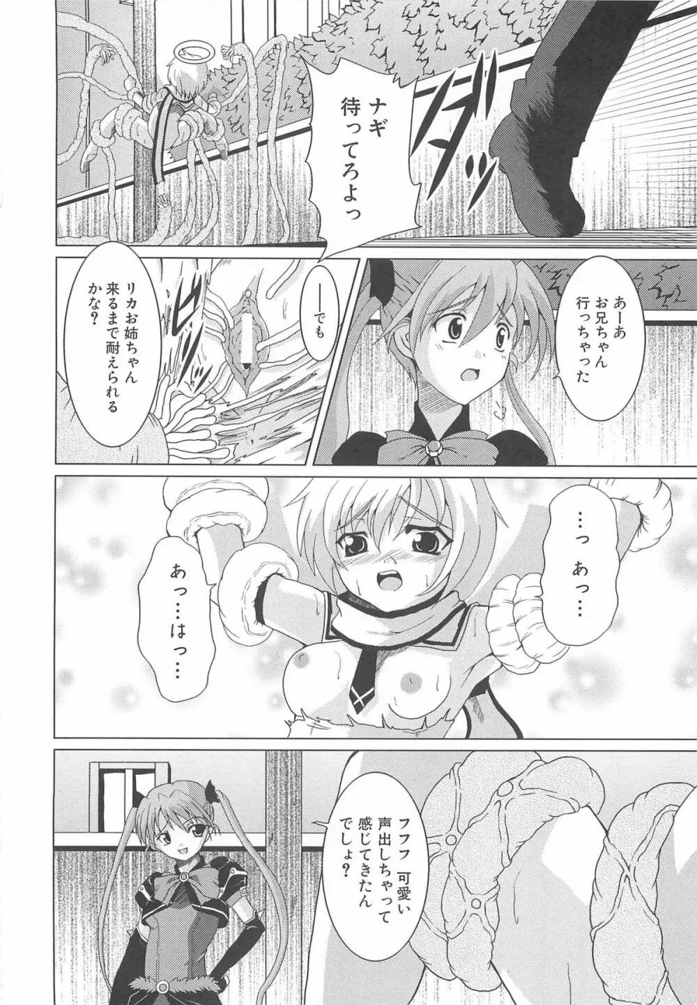 魔界天使ジブリール3 Page.67