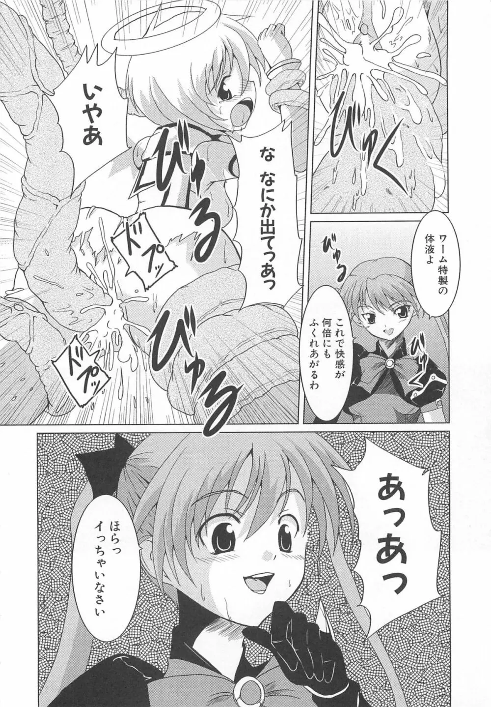 魔界天使ジブリール3 Page.69