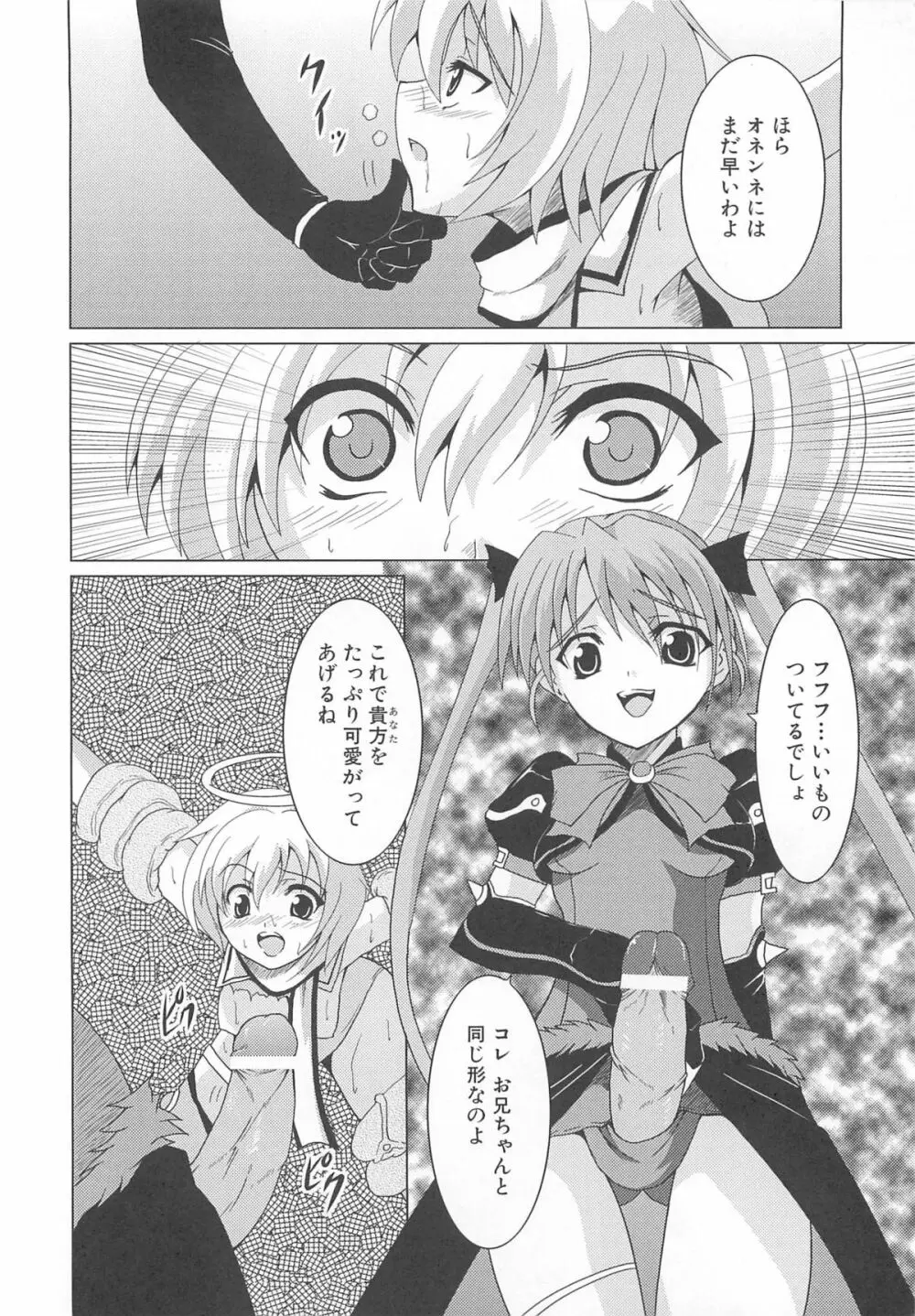 魔界天使ジブリール3 Page.71