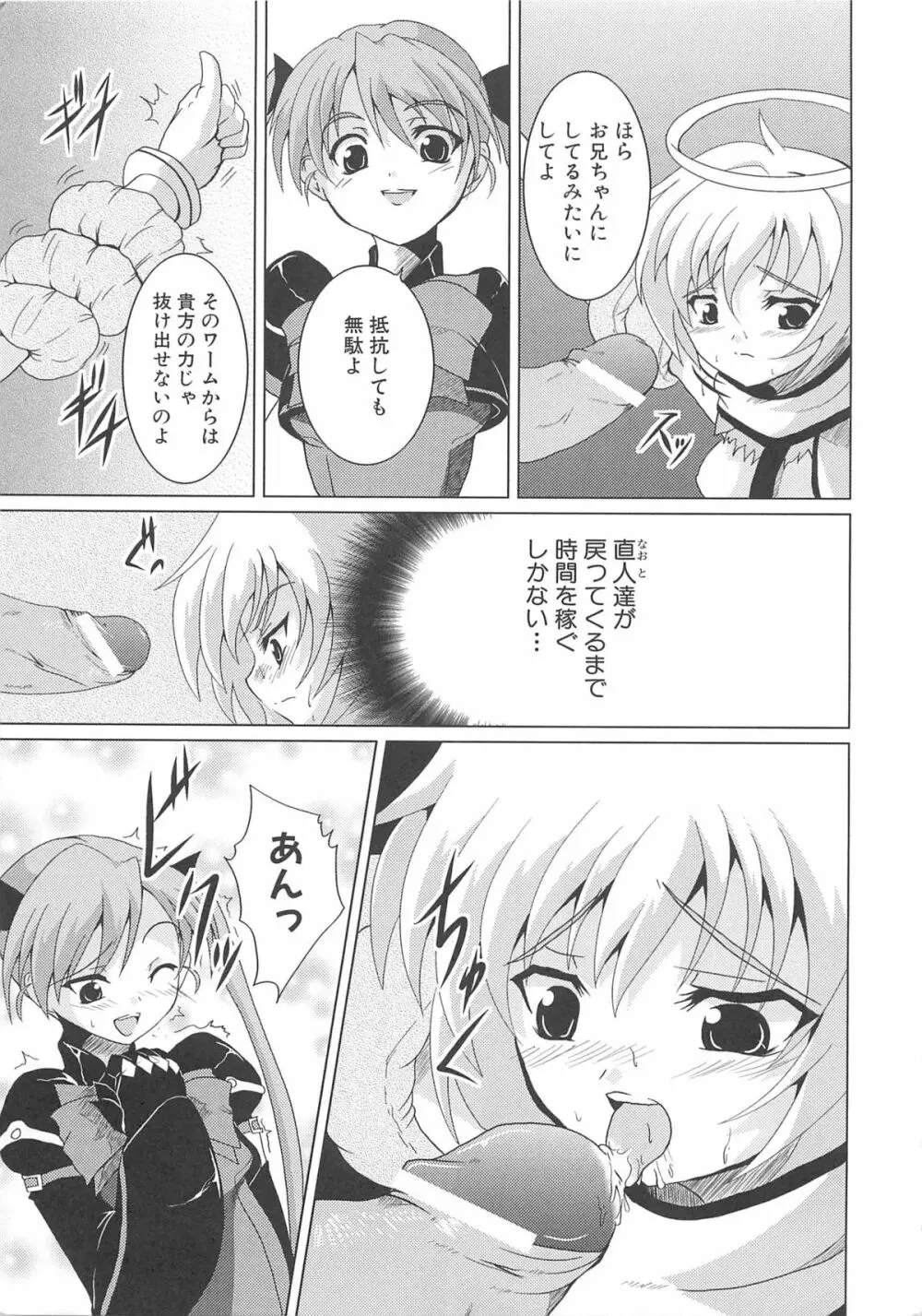 魔界天使ジブリール3 Page.72