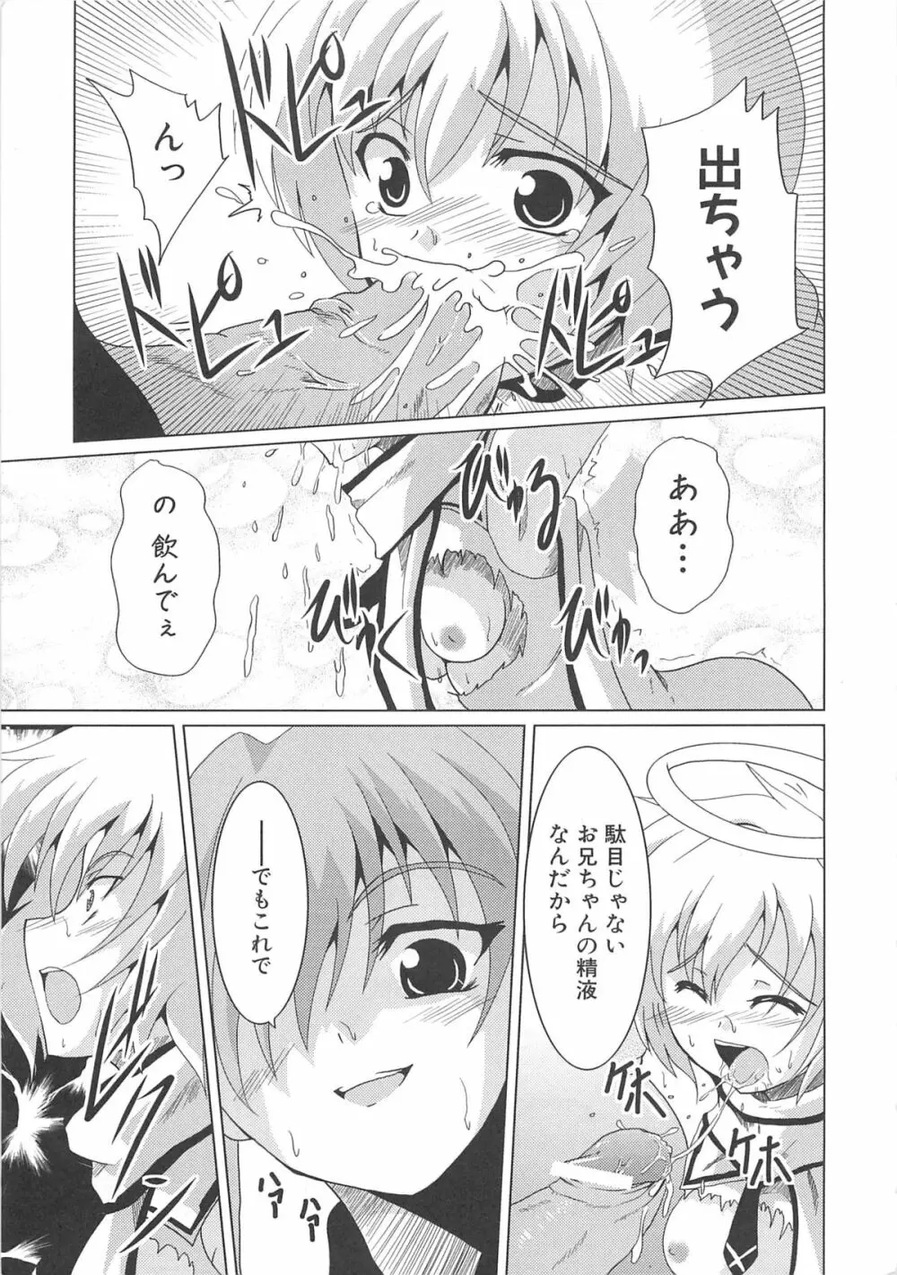 魔界天使ジブリール3 Page.74