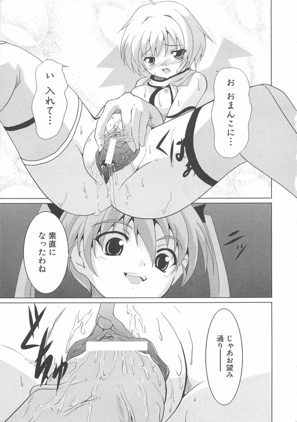 魔界天使ジブリール3 Page.76