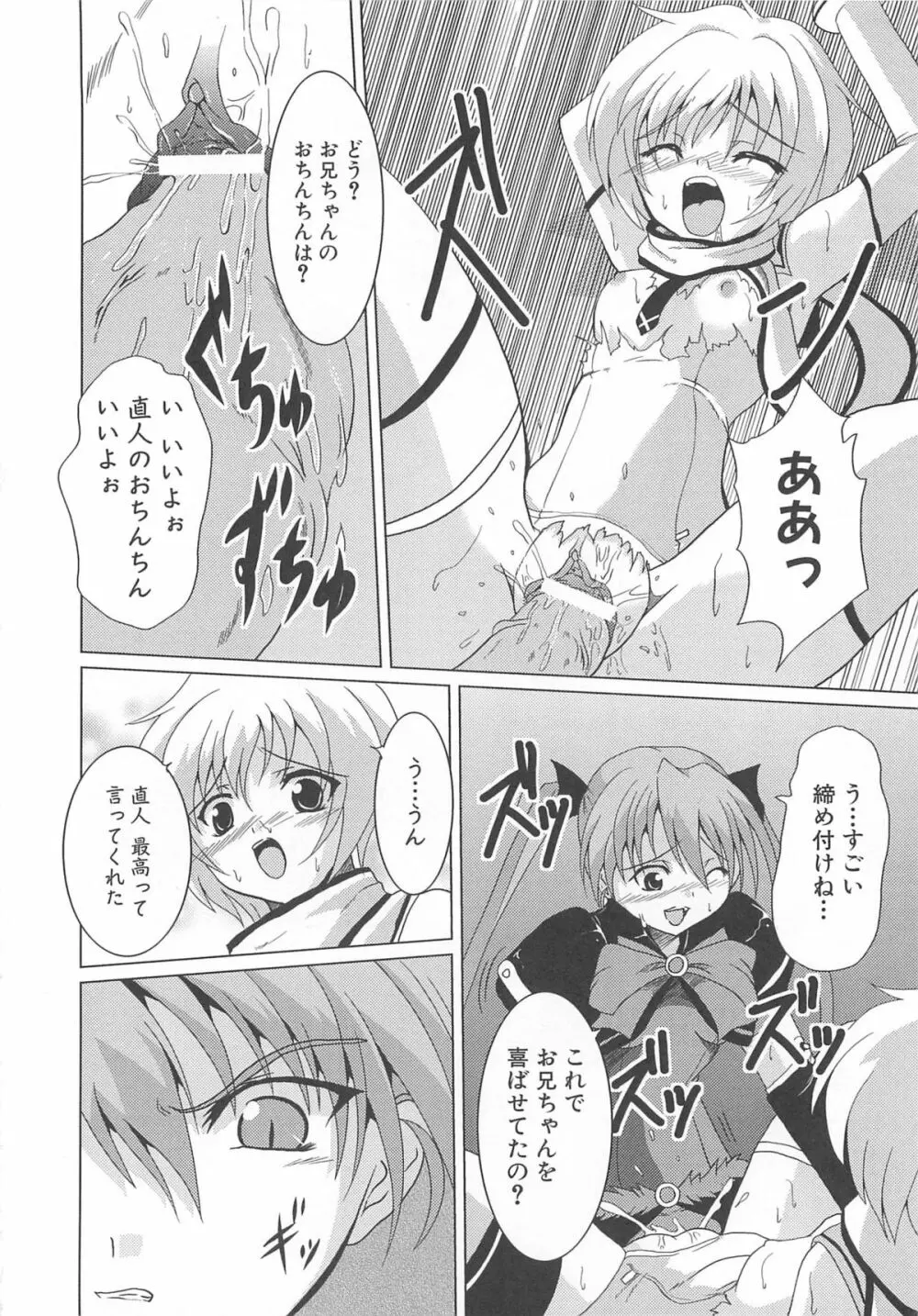 魔界天使ジブリール3 Page.77