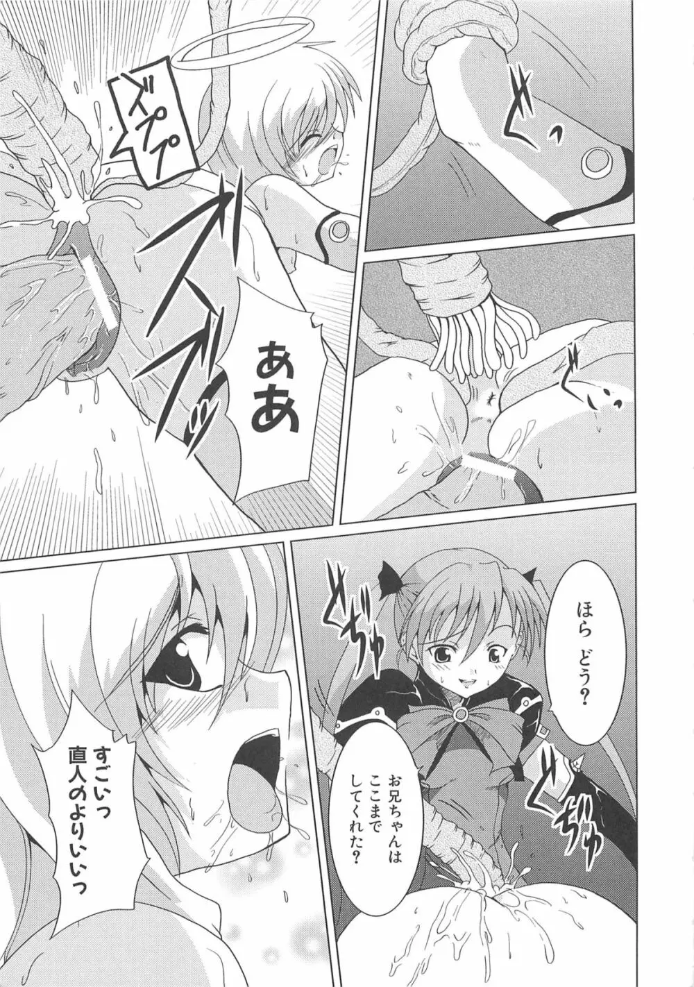 魔界天使ジブリール3 Page.78