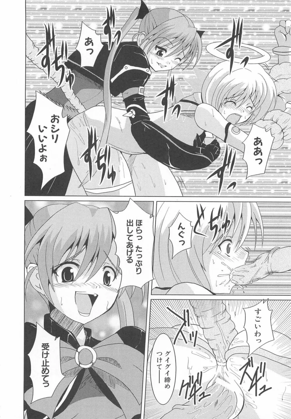 魔界天使ジブリール3 Page.79