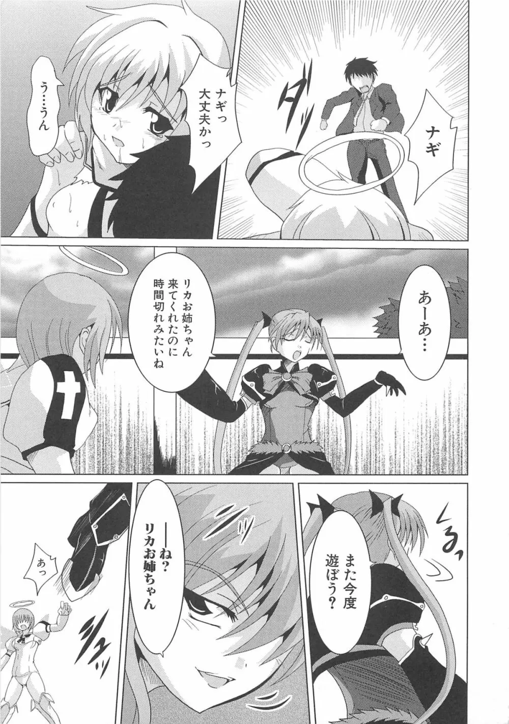 魔界天使ジブリール3 Page.82