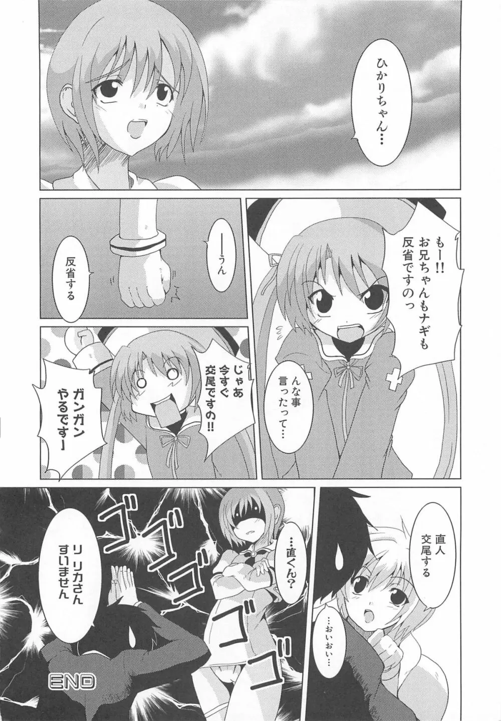 魔界天使ジブリール3 Page.83