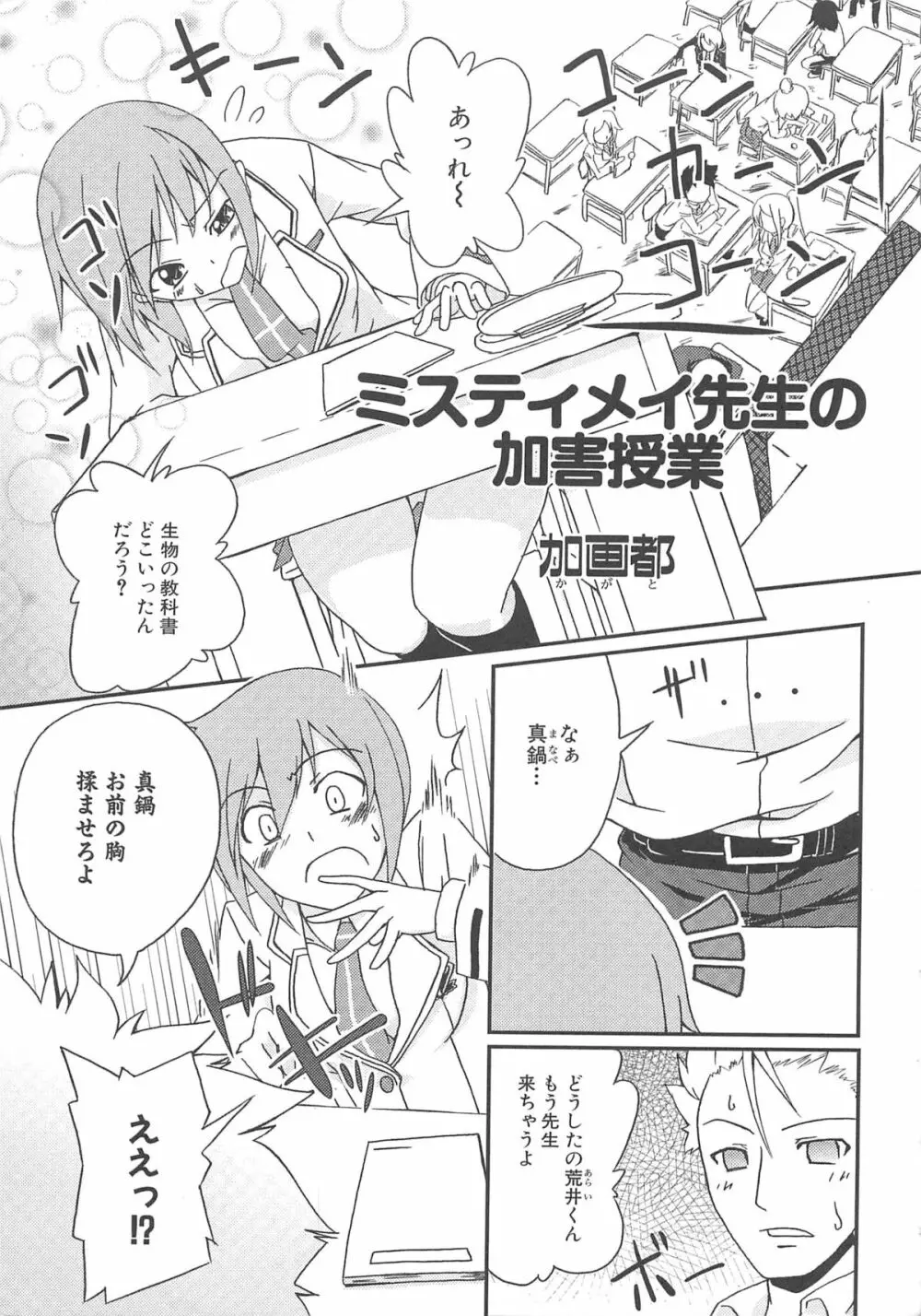 魔界天使ジブリール3 Page.84