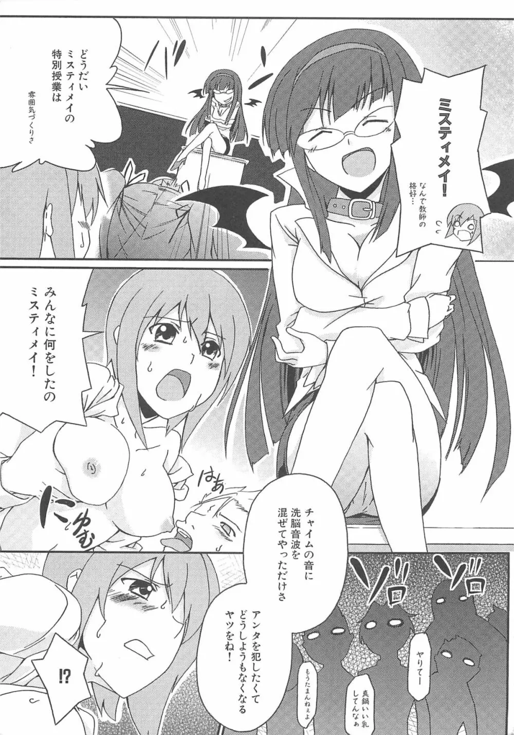 魔界天使ジブリール3 Page.86