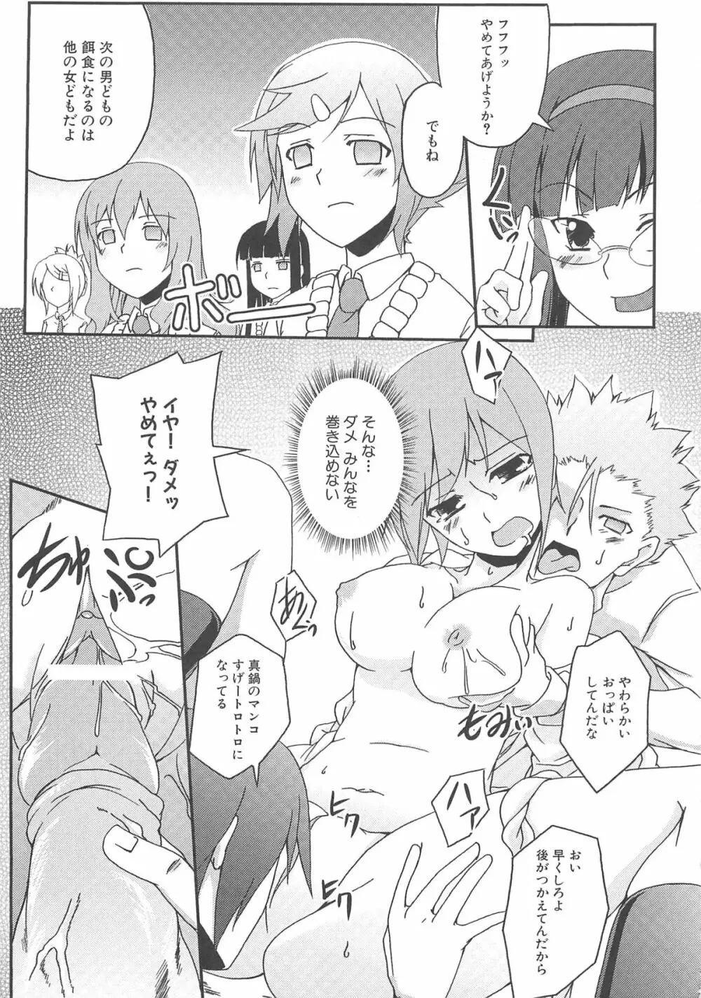 魔界天使ジブリール3 Page.88