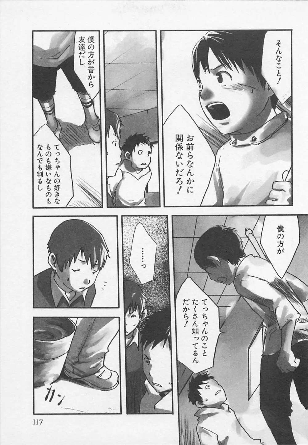 センチメンタルな刻 Page.120