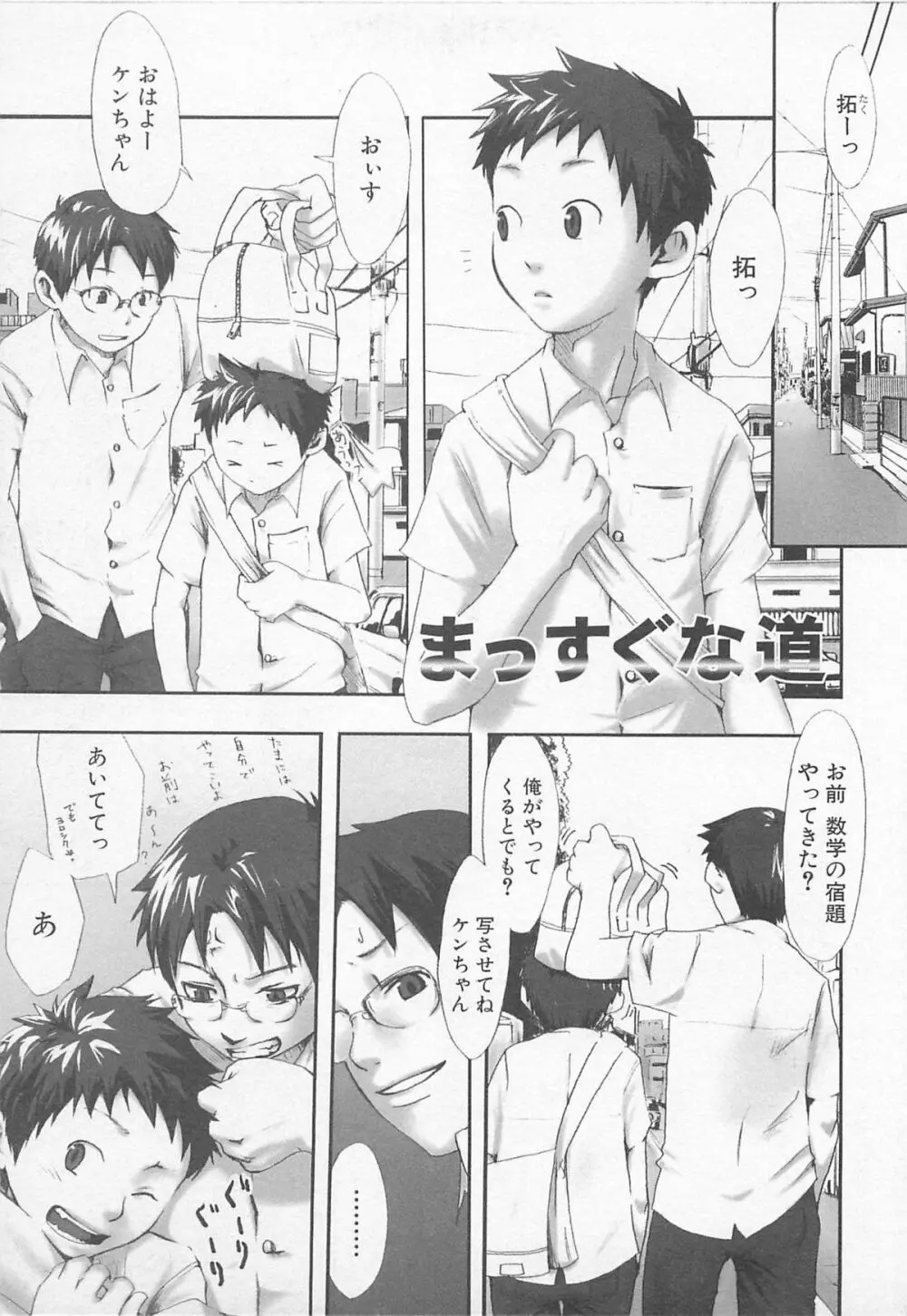 センチメンタルな刻 Page.14