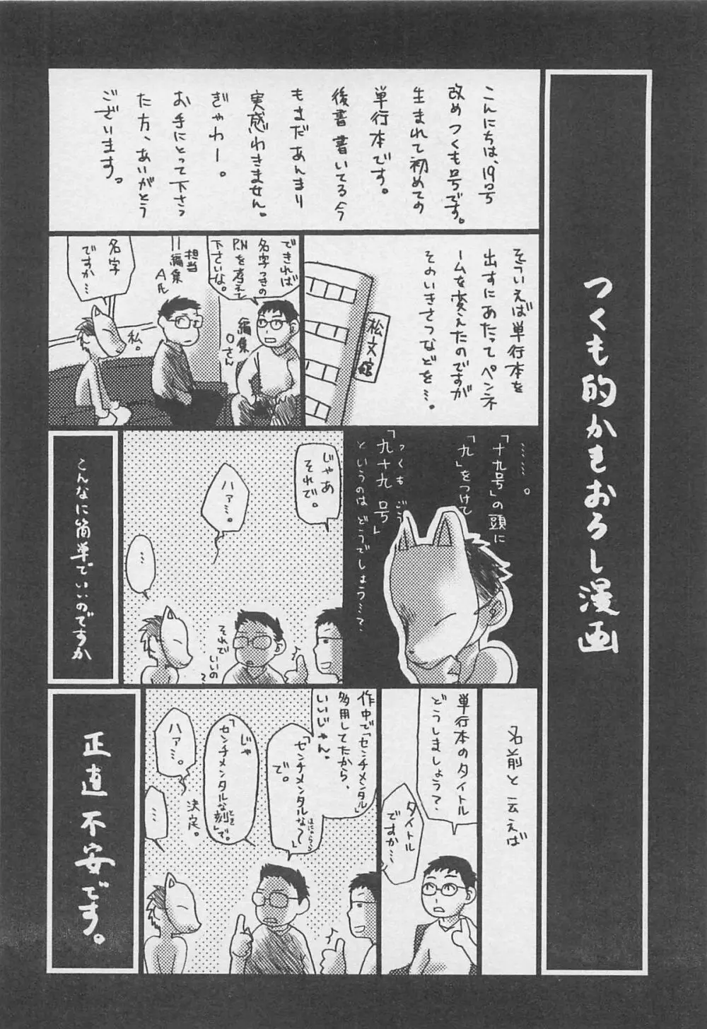 センチメンタルな刻 Page.141