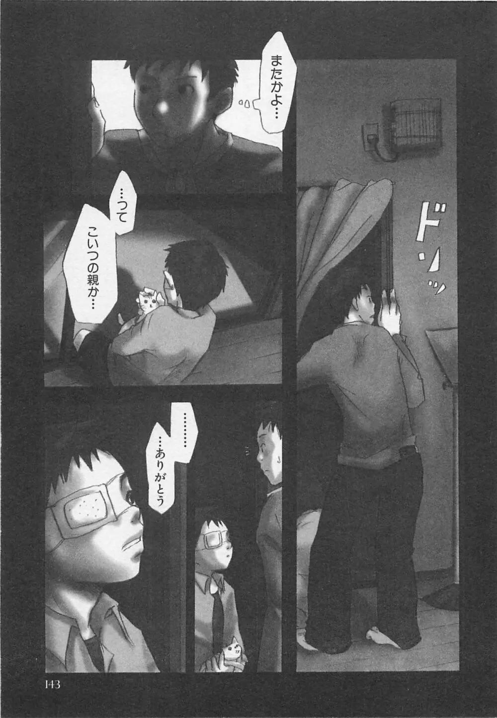 センチメンタルな刻 Page.146