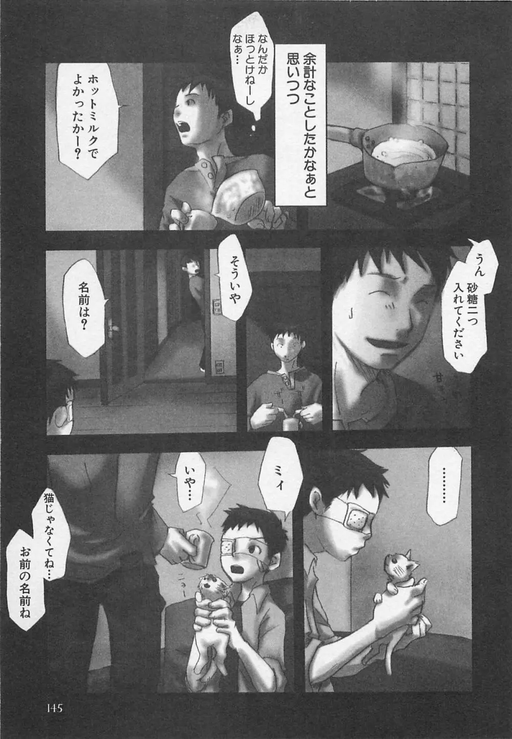 センチメンタルな刻 Page.148