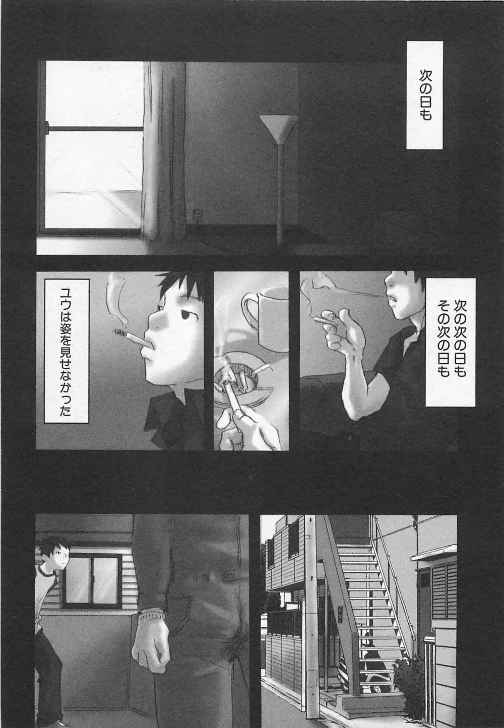 センチメンタルな刻 Page.166