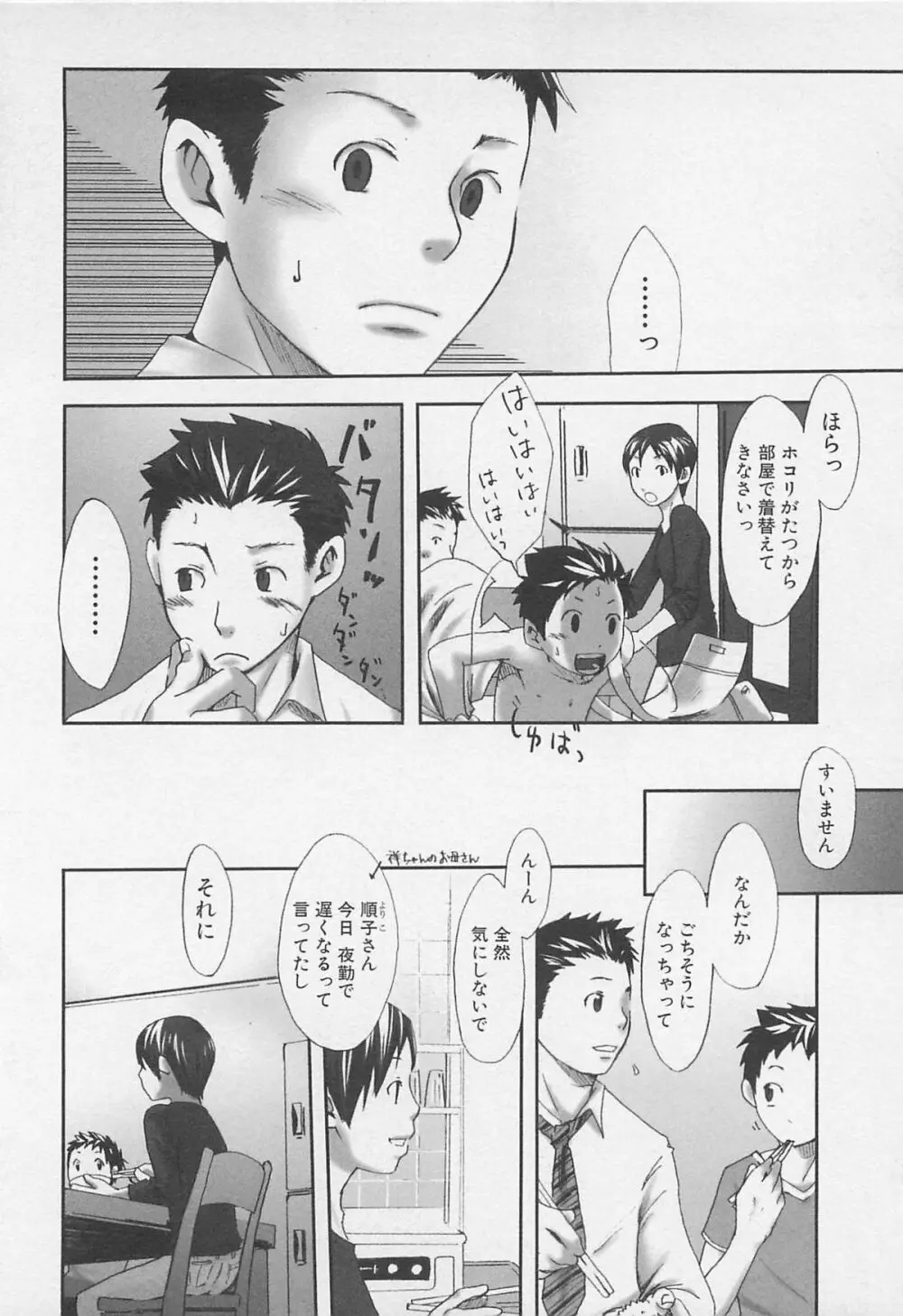 センチメンタルな刻 Page.19