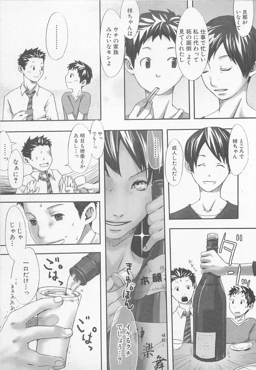 センチメンタルな刻 Page.20