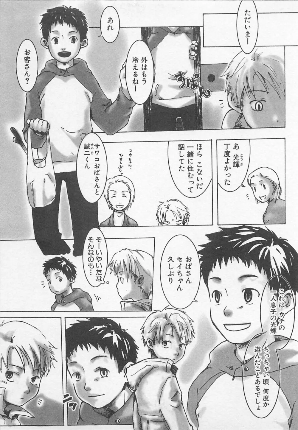 センチメンタルな刻 Page.34