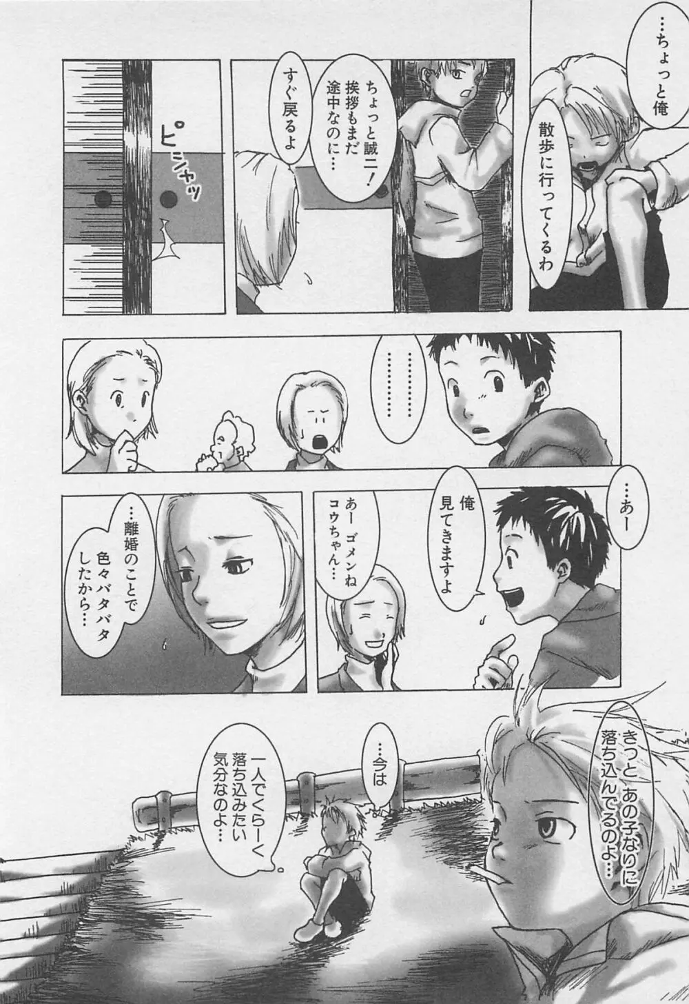 センチメンタルな刻 Page.35