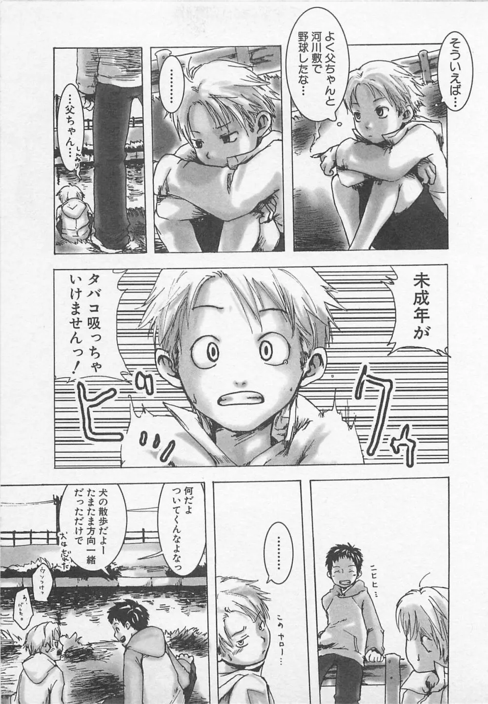 センチメンタルな刻 Page.36