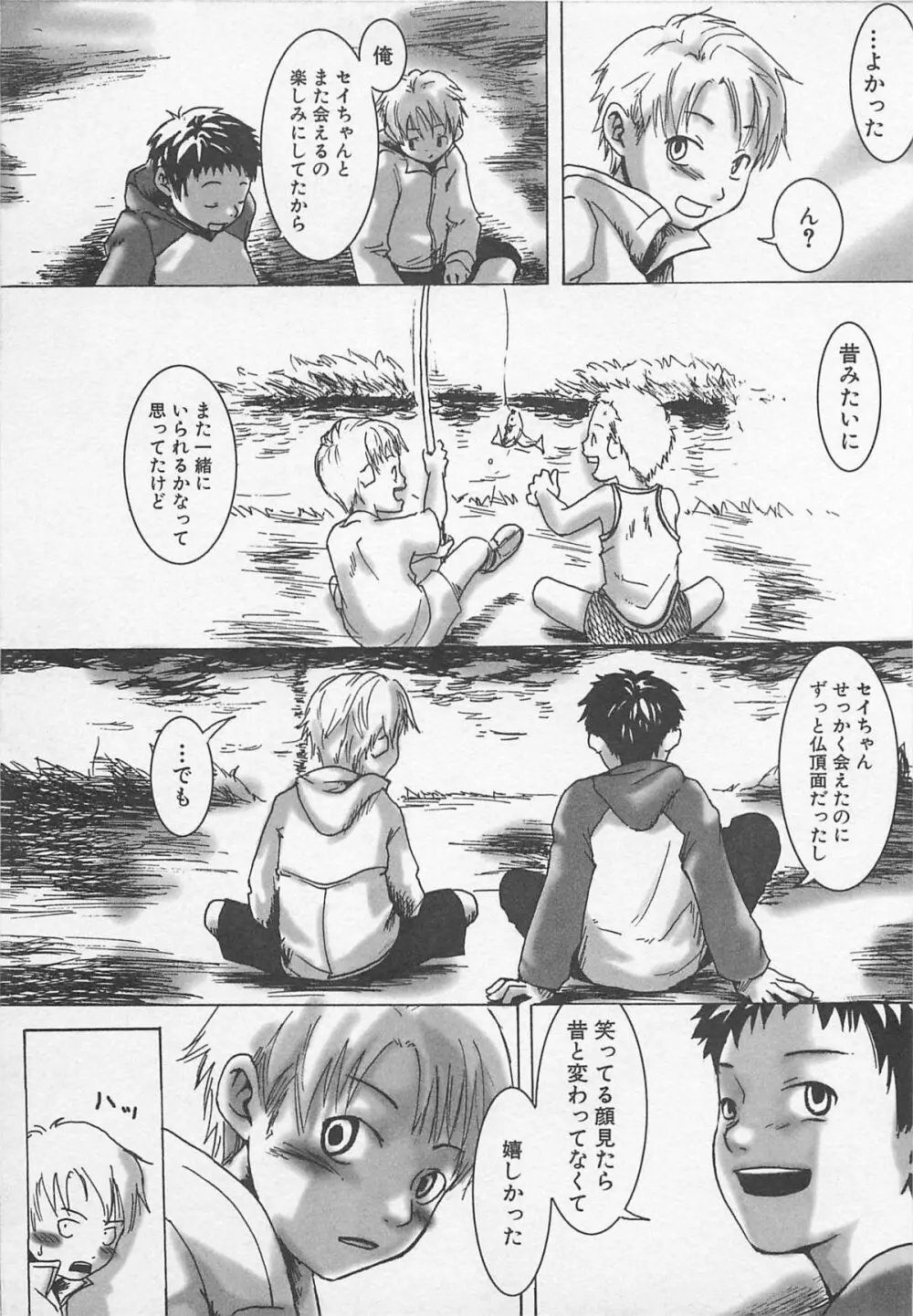 センチメンタルな刻 Page.40