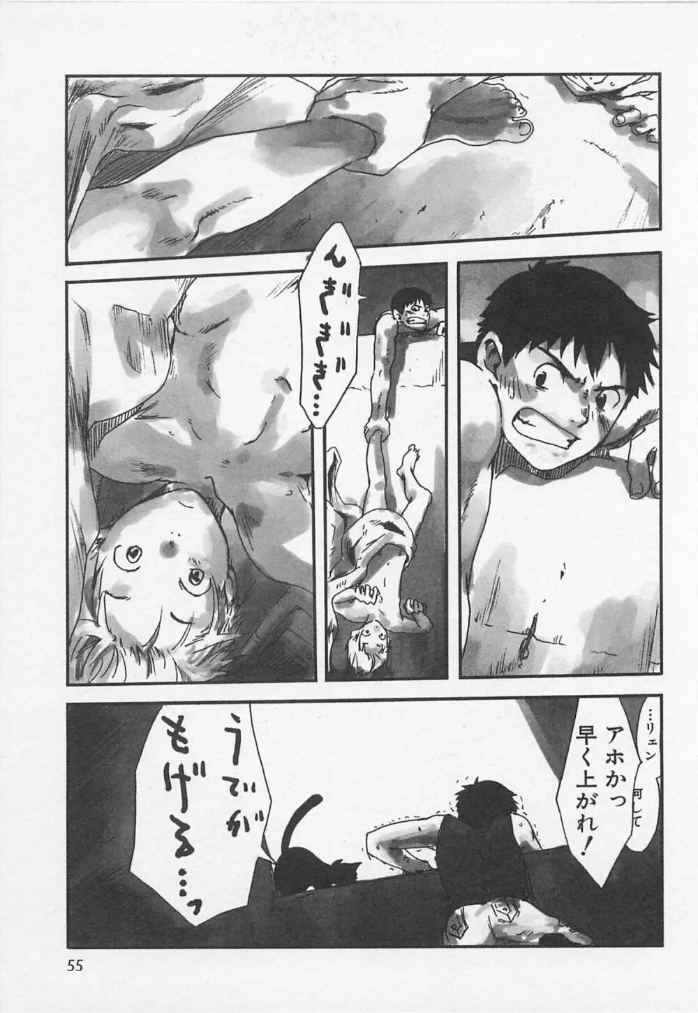 センチメンタルな刻 Page.58