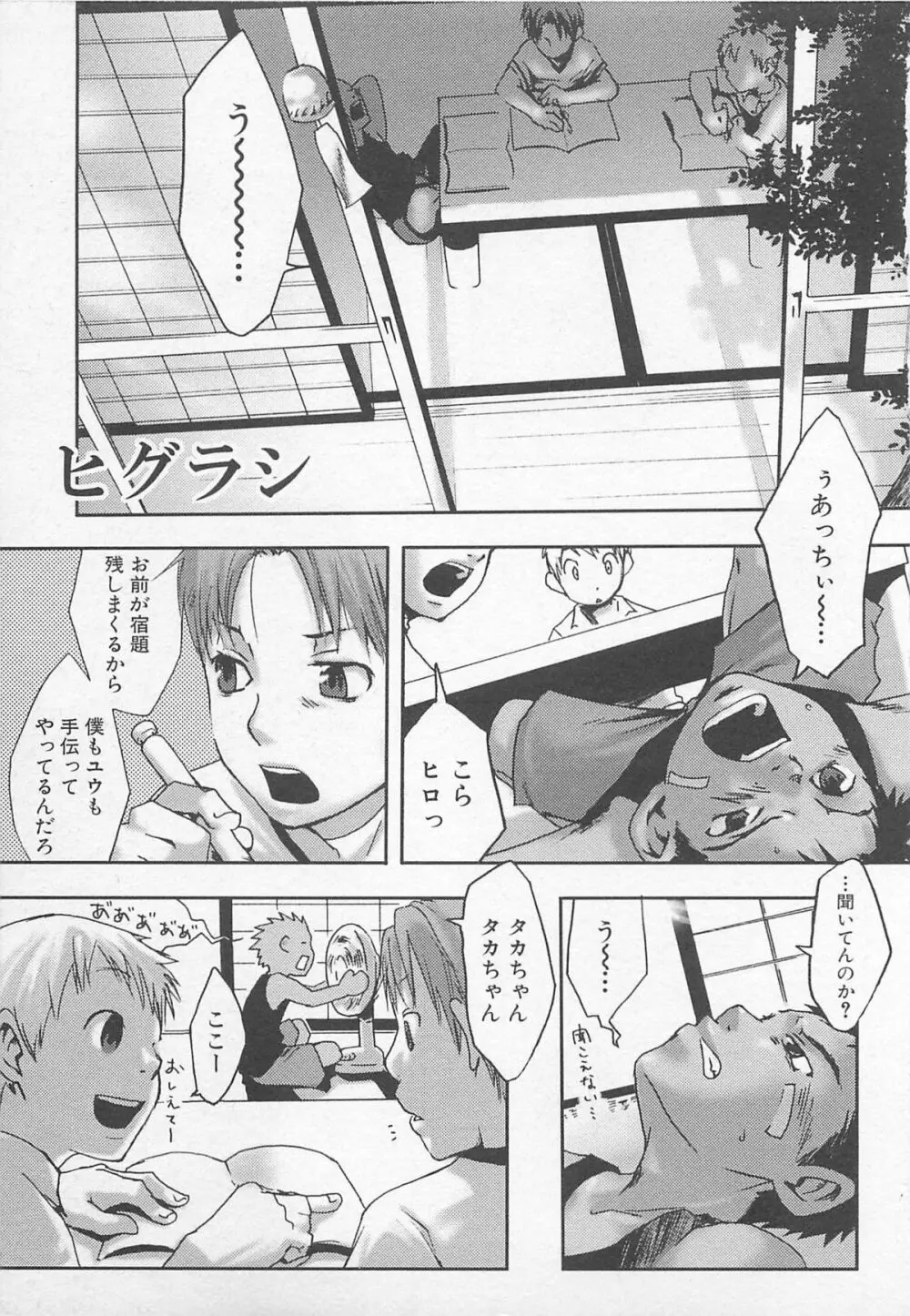 センチメンタルな刻 Page.6