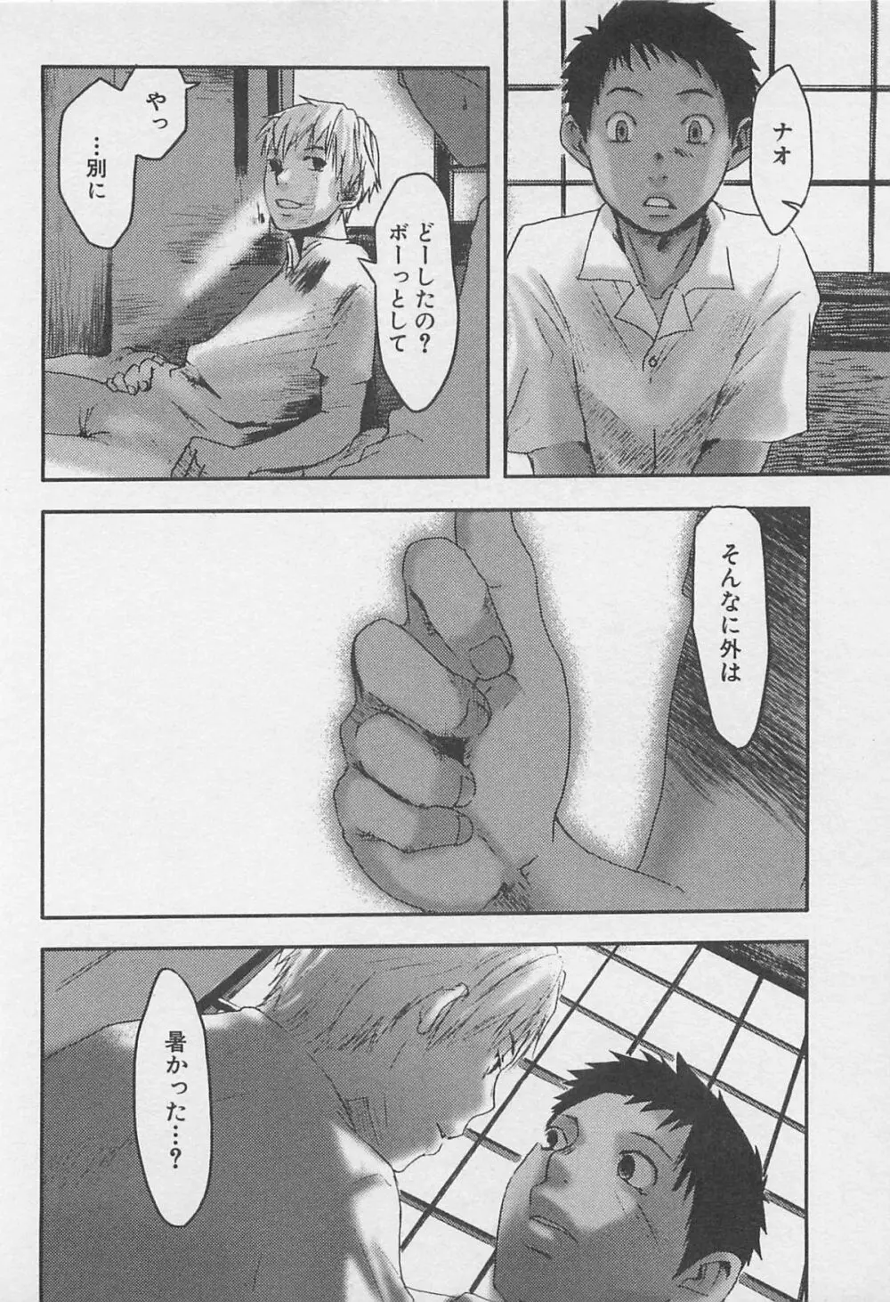 センチメンタルな刻 Page.75