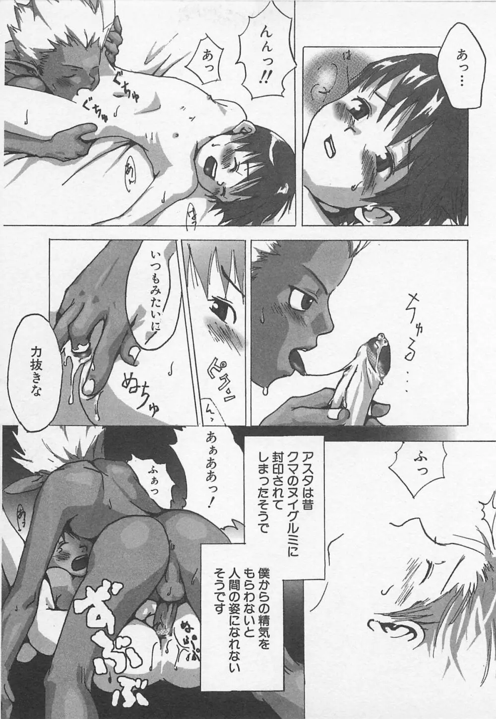 センチメンタルな刻 Page.88