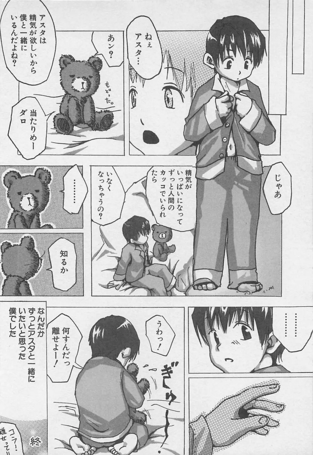 センチメンタルな刻 Page.91