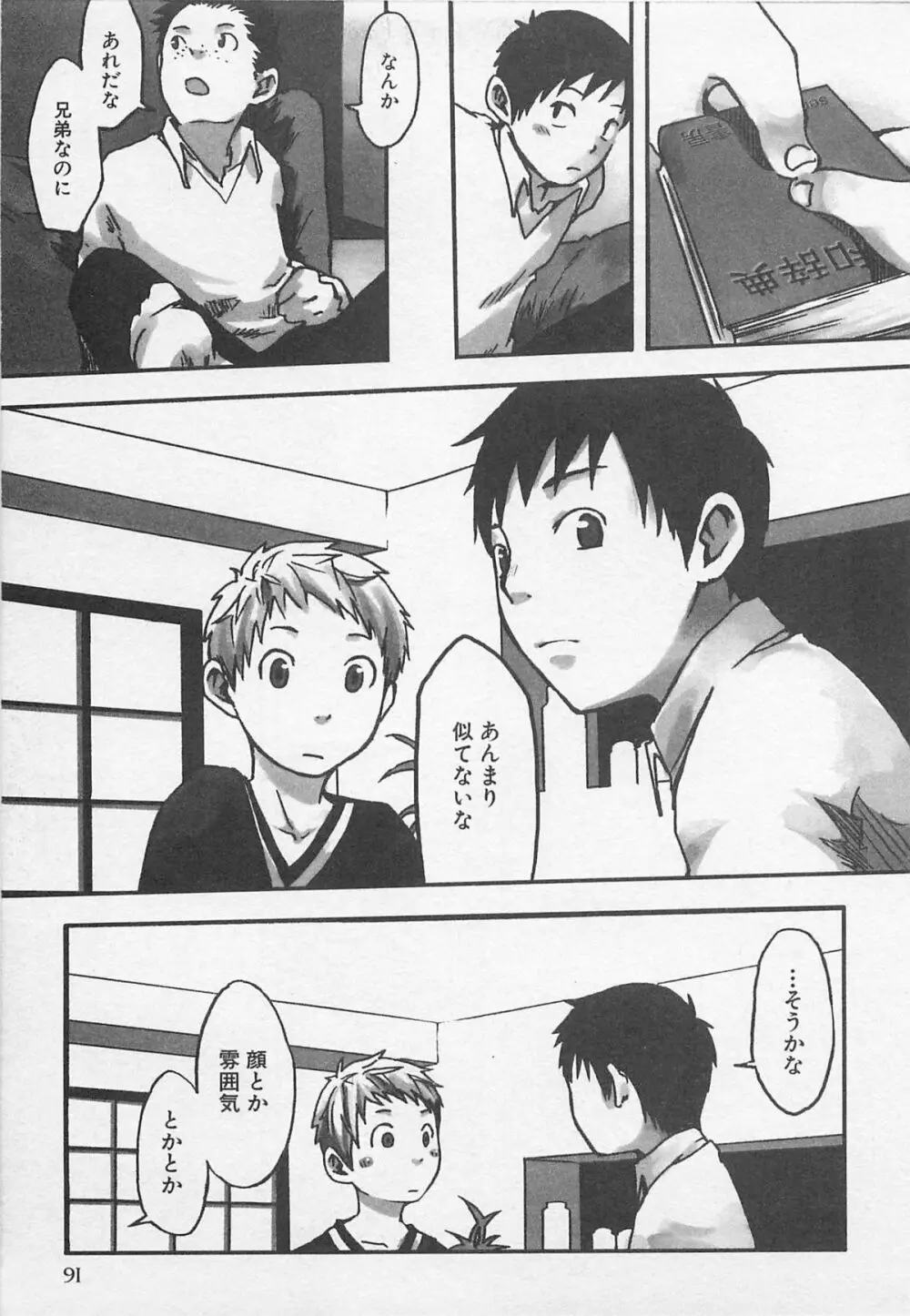 センチメンタルな刻 Page.94