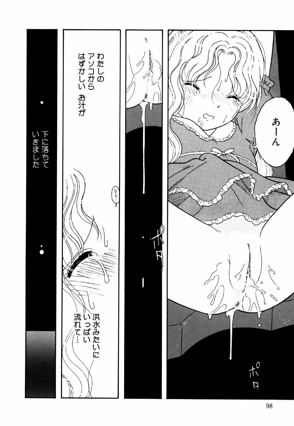 リトルピアス Vol.26 Page.100