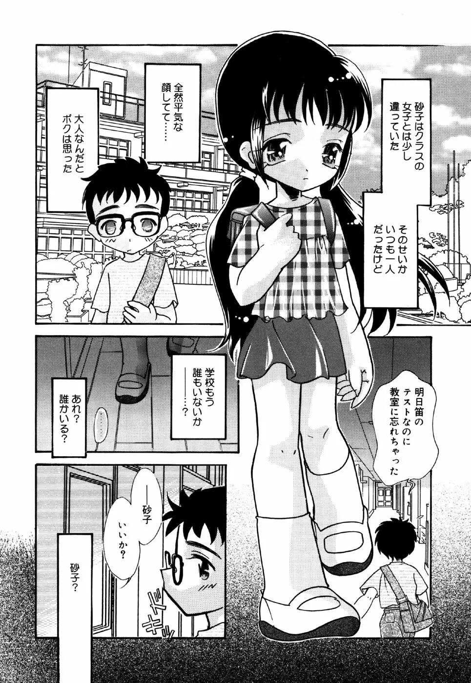 リトルピアス Vol.26 Page.104