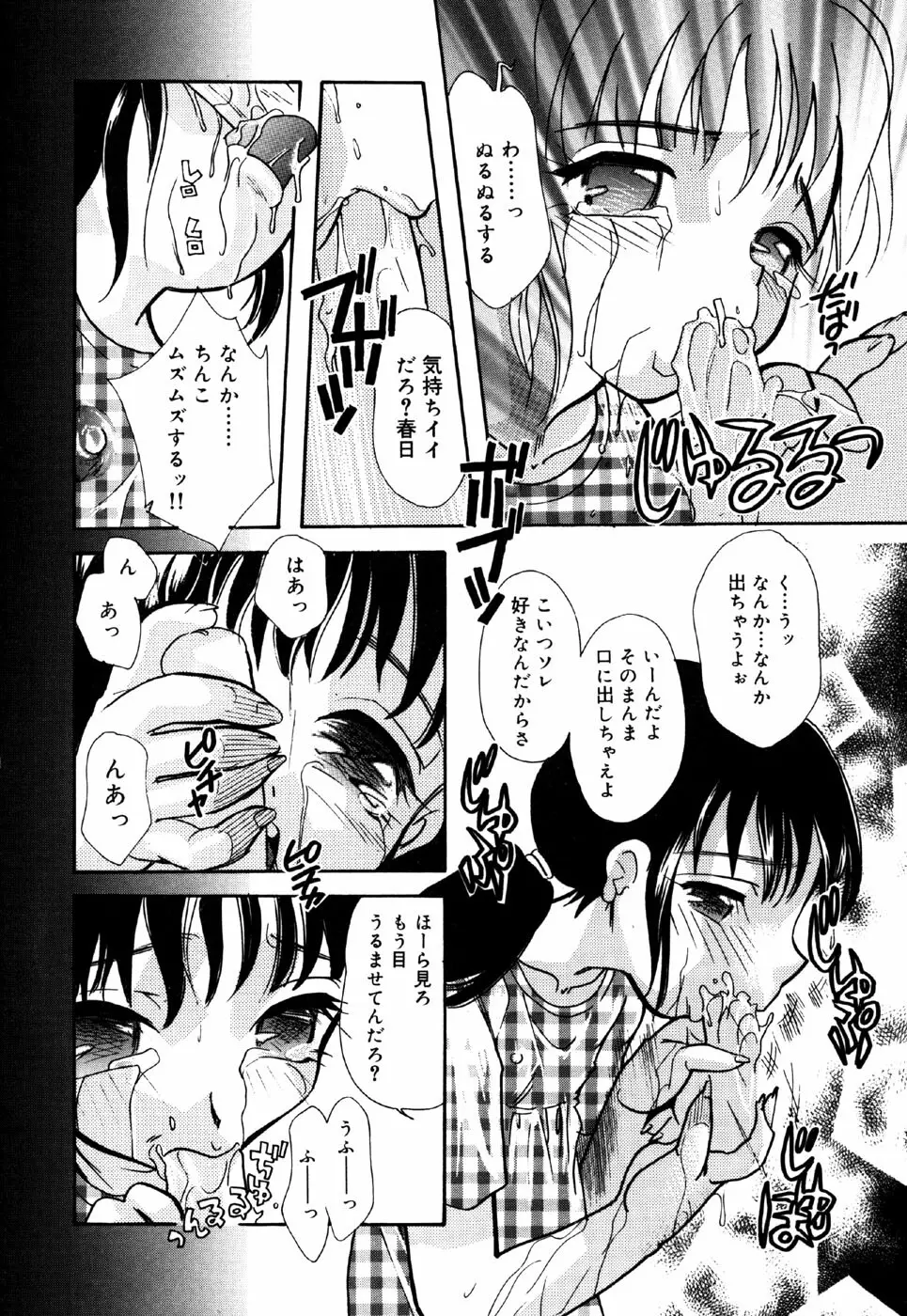 リトルピアス Vol.26 Page.110