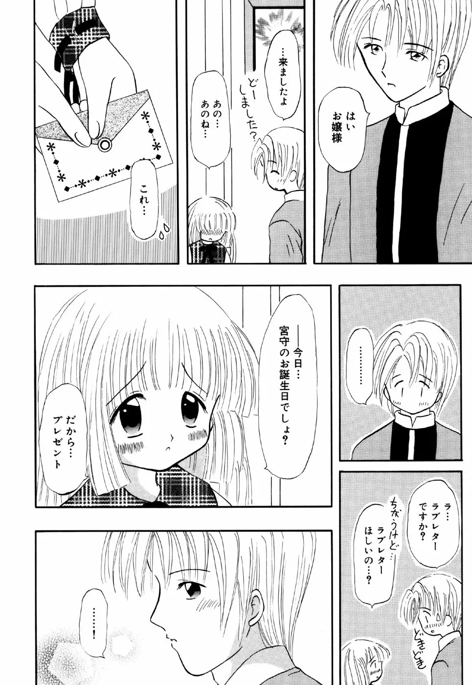 リトルピアス Vol.26 Page.120