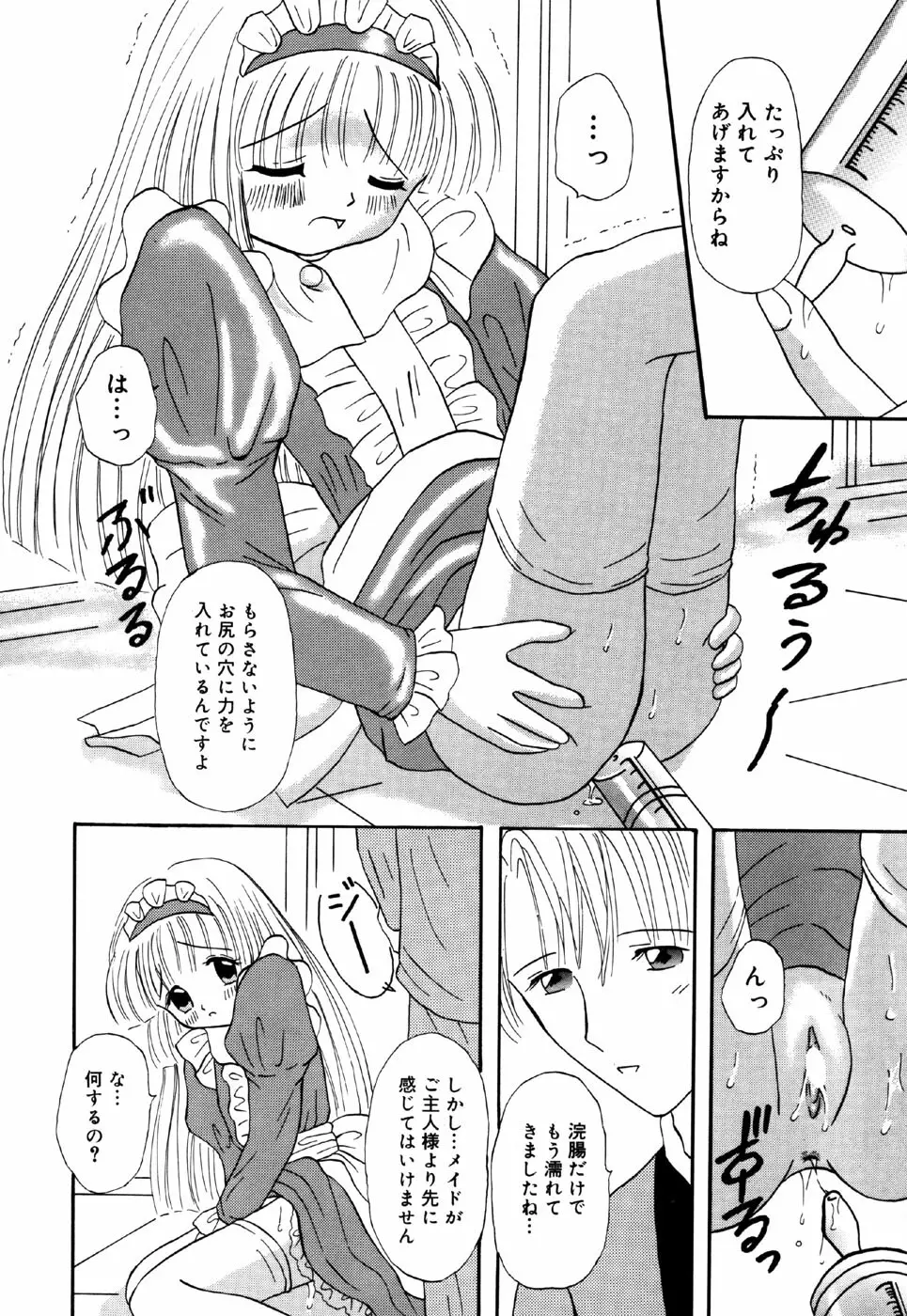 リトルピアス Vol.26 Page.124