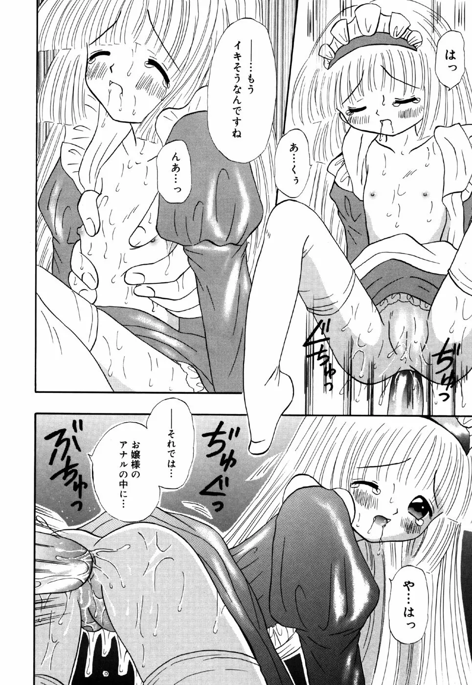 リトルピアス Vol.26 Page.132