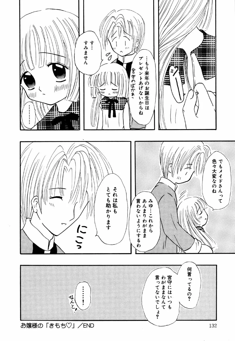 リトルピアス Vol.26 Page.134