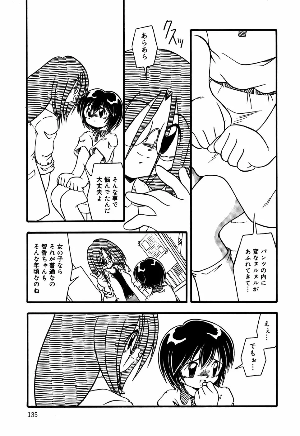 リトルピアス Vol.26 Page.137