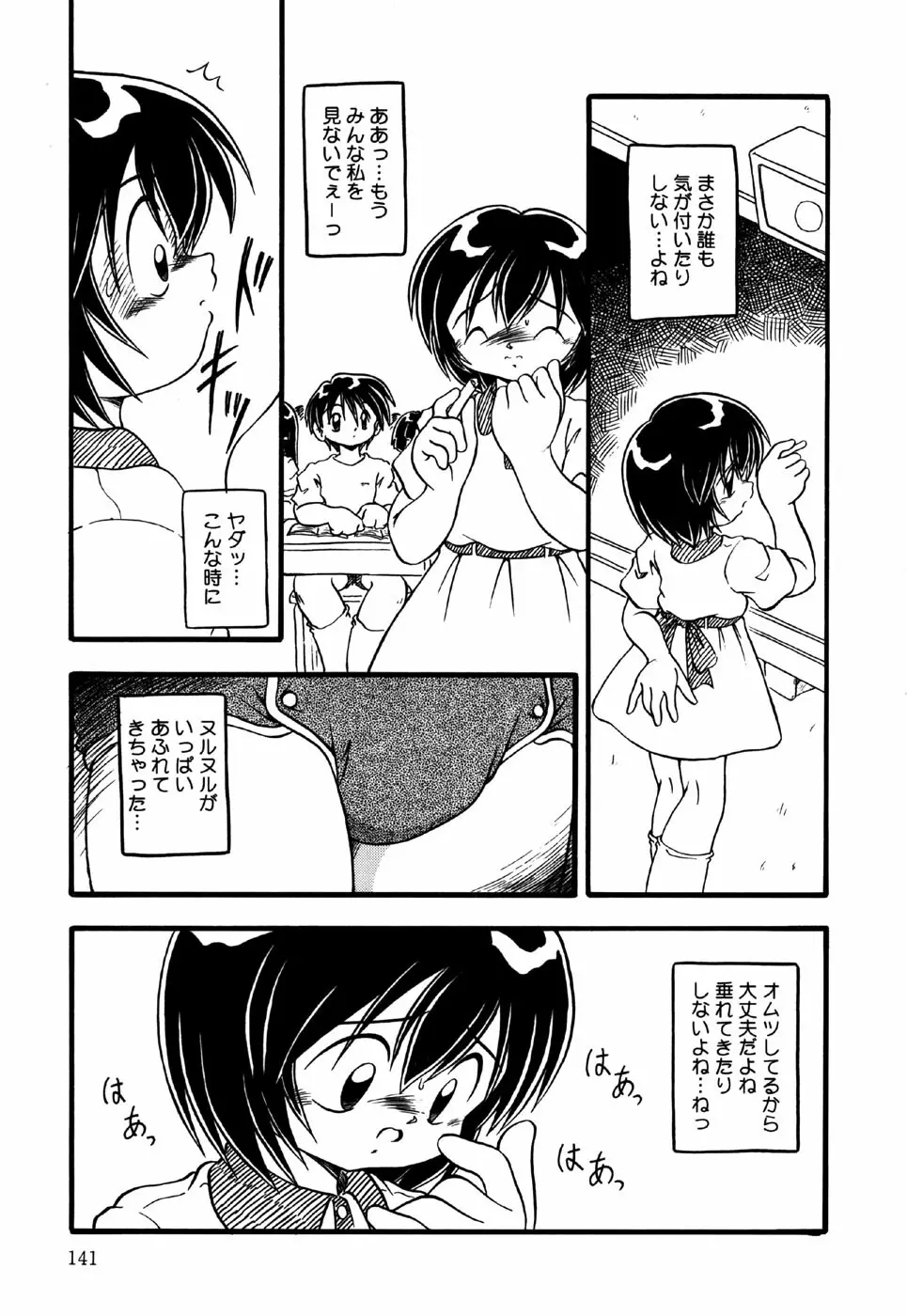 リトルピアス Vol.26 Page.143