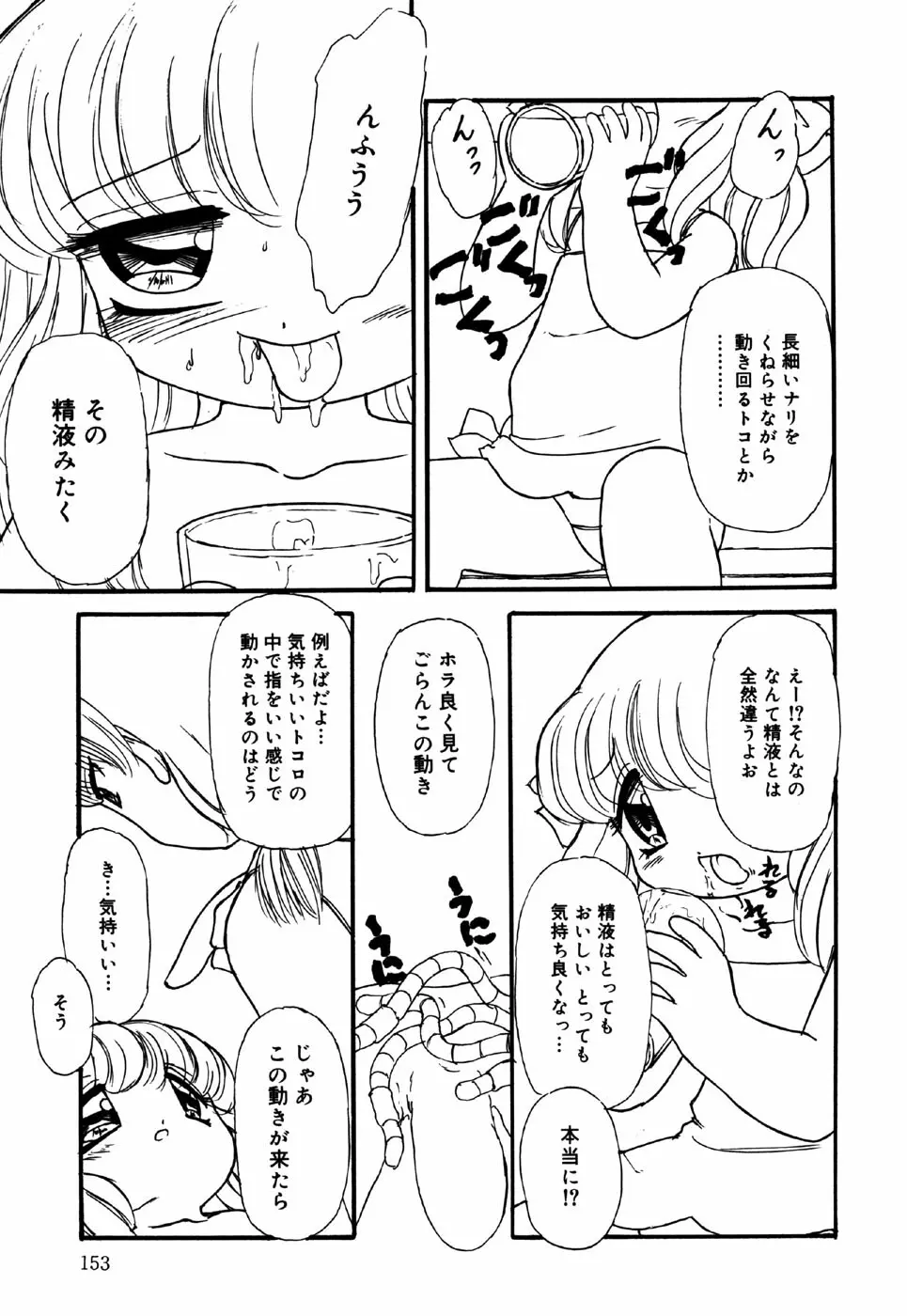 リトルピアス Vol.26 Page.155