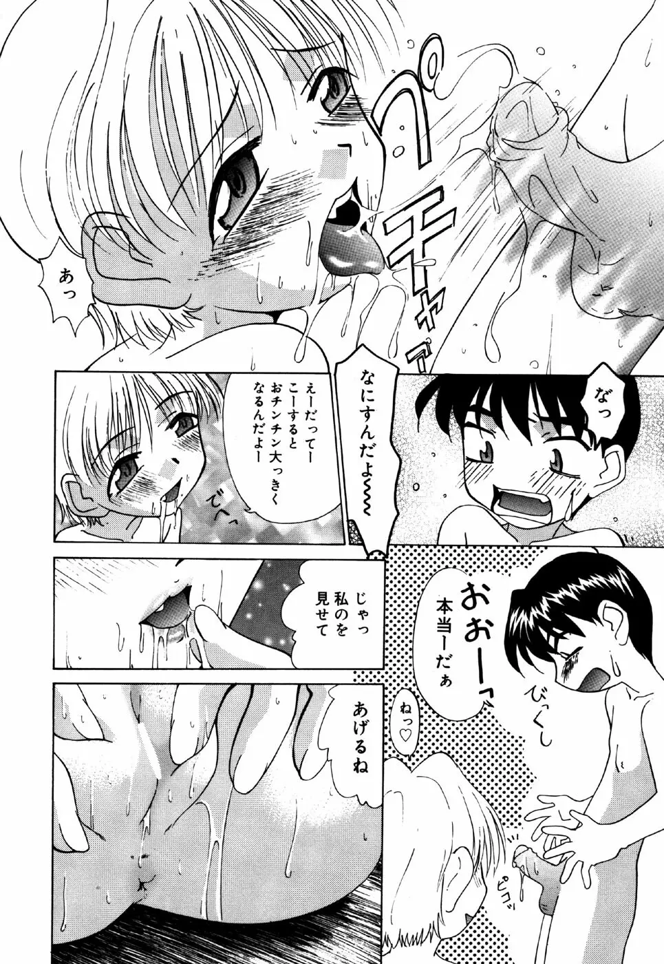 リトルピアス Vol.26 Page.30