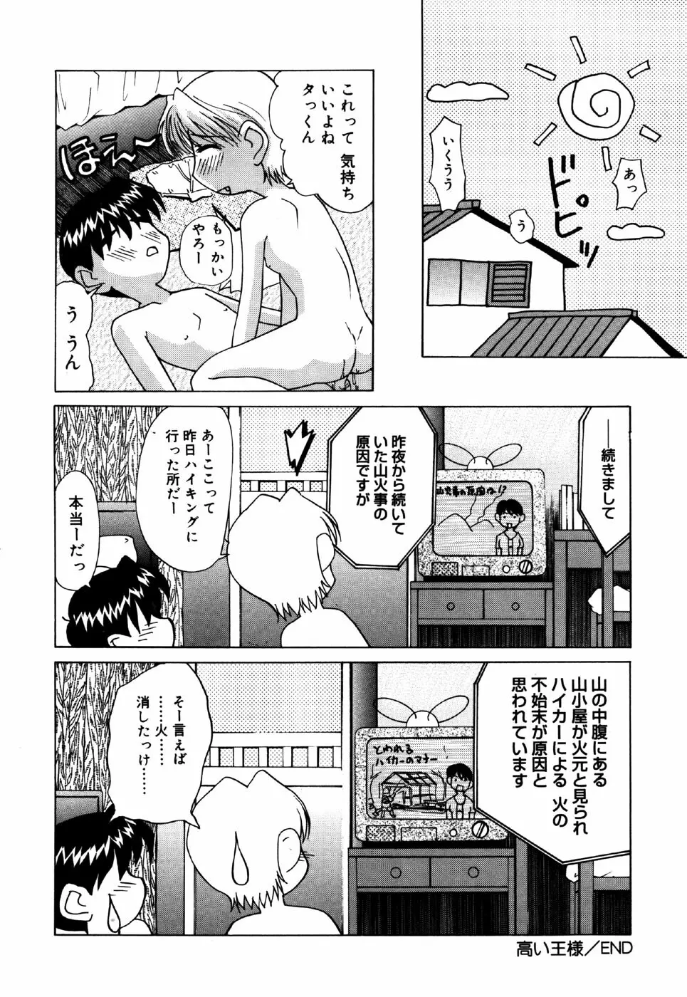 リトルピアス Vol.26 Page.38