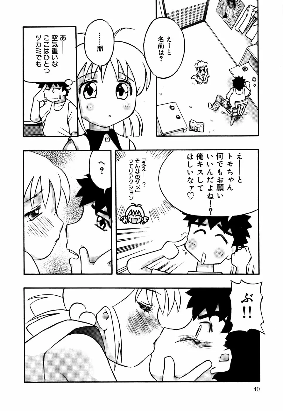 リトルピアス Vol.26 Page.42