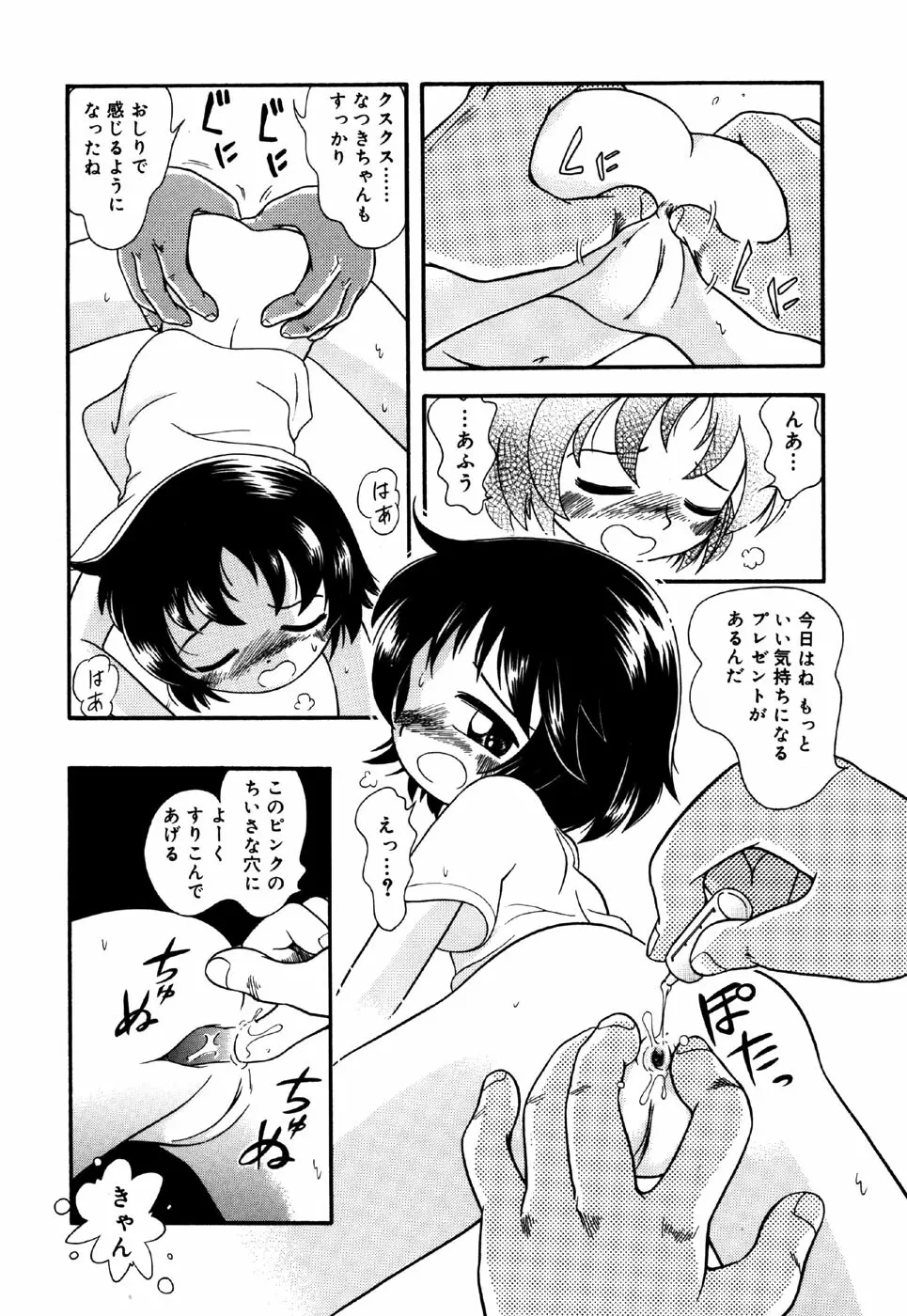 リトルピアス Vol.26 Page.74