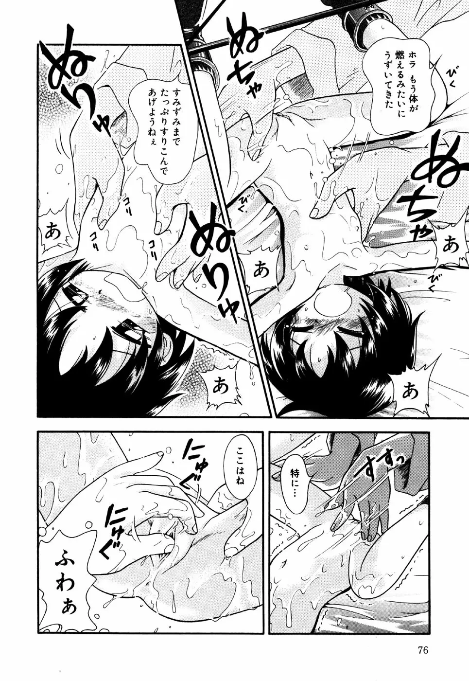 リトルピアス Vol.26 Page.78