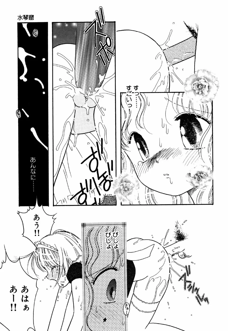 リトルピアス Vol.26 Page.93