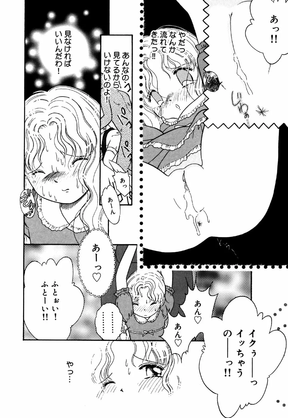 リトルピアス Vol.26 Page.94